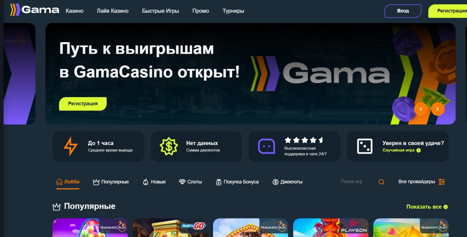 Гама казино 🍒 Официальный сайт